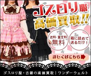 inthepink (mailoveyou)さんのゴスロリ買取広告用リターゲティング バナー9点（コンペ選考用1点・その他8点） への提案
