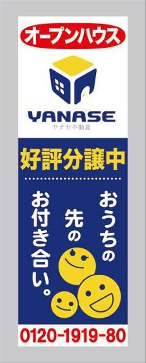 みやした (845myst)さんのオープンハウス「株式会社ヤナセ不動産」ののぼりへの提案