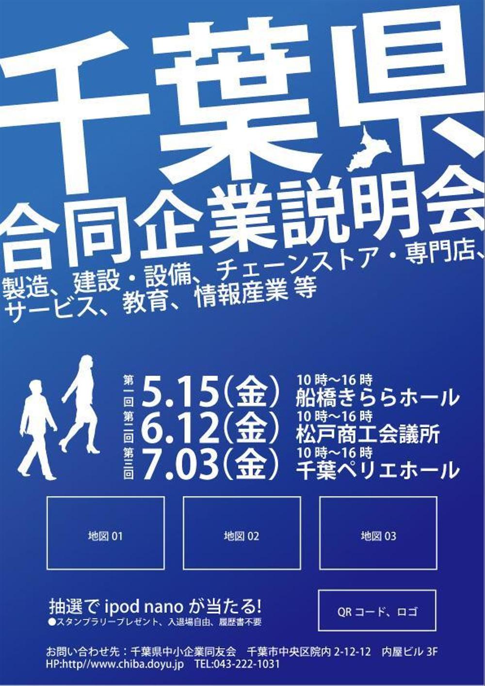 新卒採用合同企業説明会ポスターのデザイン