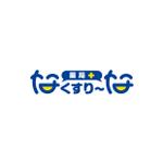smileblueさんの飲んでいる薬を減らしていこうというコンセプトの薬局「薬局・なくすりーな」のロゴへの提案