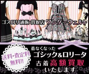 me_saku (me_saku)さんのゴスロリ買取広告用リターゲティング バナー9点（コンペ選考用1点・その他8点） への提案