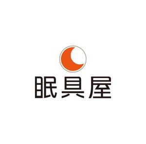 sirou (sirou)さんのオーダー枕・布団専門店「眠具屋」のロゴ作成への提案