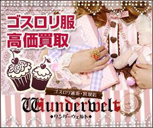 ナレーションのことなら EqZen-T ()さんのゴスロリ買取広告用リターゲティング バナー9点（コンペ選考用1点・その他8点） への提案