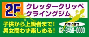 昭和のデザイナー ()さんのボルダリングジムの看板への提案