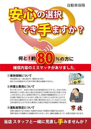mitanaさんのガソリンスタンド店内に設置する自動車保険POP作成への提案