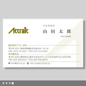 Zzz design (Zzz_design)さんのソフトの開発や販売を行っている『アトレ』の名刺デザインへの提案