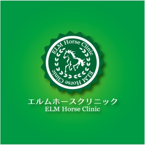 drkigawa (drkigawa)さんの馬の開業獣医師「エルムホースクリニック」のロゴデザインへの提案