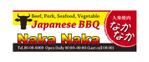 BASIC (do-basic)さんの大衆焼肉なかなか　の看板への提案