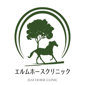 すいかずら (honeybeans)さんの馬の開業獣医師「エルムホースクリニック」のロゴデザインへの提案