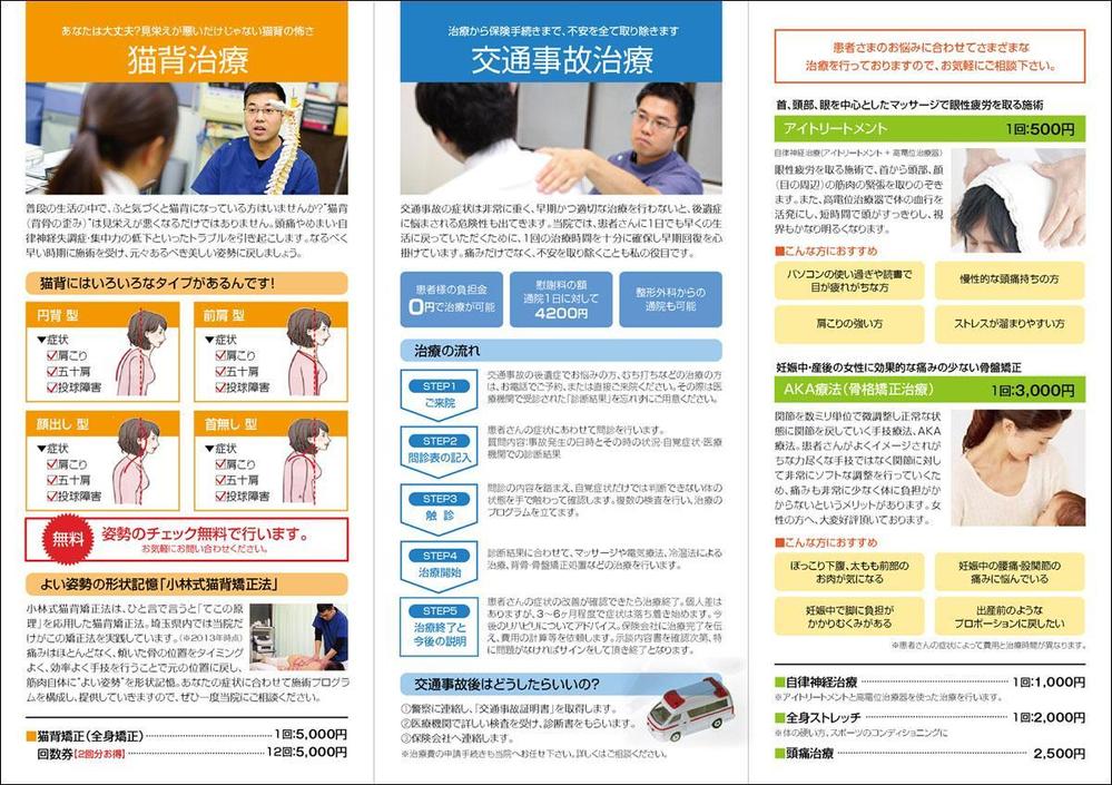 接骨院”元郷名倉堂”の三つ折りパンフレット