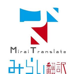 時本　鯨路 (10day)さんの翻訳サービス会社「株式会社 みらい翻訳」のコーポレートロゴ制作への提案