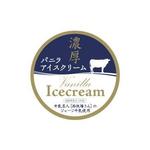 BASIC (do-basic)さんの大正12年創業、牛乳名人西牧場さんのジャージ牛乳を使った濃厚バニラアイスへの提案