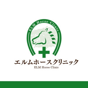 yasu15 (yasu15)さんの馬の開業獣医師「エルムホースクリニック」のロゴデザインへの提案