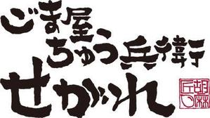 弘心 (luck)さんの飲食店のロゴ作成への提案