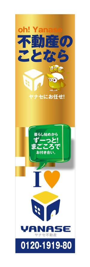 kokekokeko ()さんのオープンハウス「株式会社ヤナセ不動産」ののぼりへの提案
