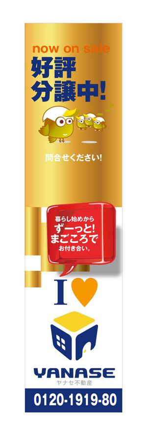 kokekokeko ()さんのオープンハウス「株式会社ヤナセ不動産」ののぼりへの提案