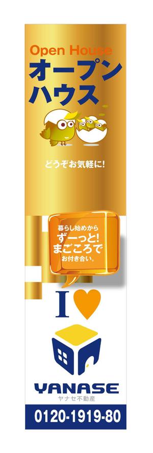 kokekokeko ()さんのオープンハウス「株式会社ヤナセ不動産」ののぼりへの提案