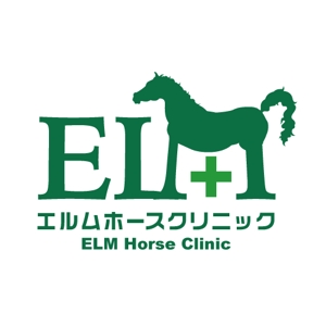 佐世保の看板屋 (ROOM)さんの馬の開業獣医師「エルムホースクリニック」のロゴデザインへの提案