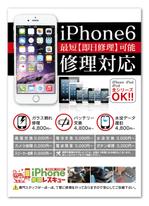 code69 (code69)さんのA4店内用ポスター作成（iPhone修理）への提案