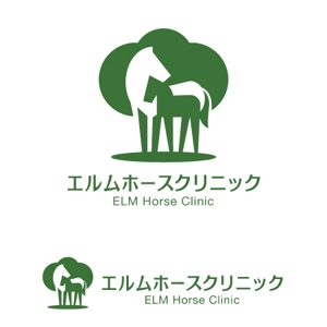 Q (qtoon)さんの馬の開業獣医師「エルムホースクリニック」のロゴデザインへの提案