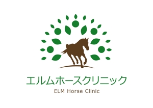 valencia21 (valencia21)さんの馬の開業獣医師「エルムホースクリニック」のロゴデザインへの提案