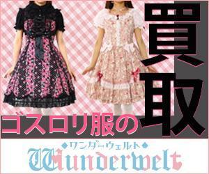 stepmew (stepmew)さんのゴスロリ買取広告用リターゲティング バナー9点（コンペ選考用1点・その他8点） への提案