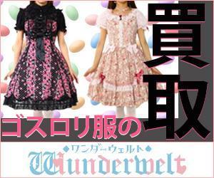 stepmew (stepmew)さんのゴスロリ買取広告用リターゲティング バナー9点（コンペ選考用1点・その他8点） への提案