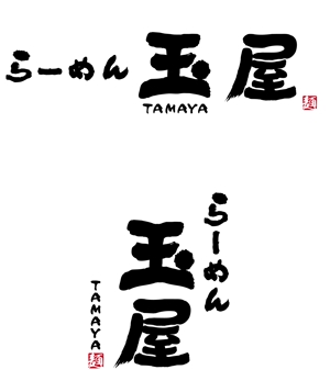 takeyaさんのらーめん店の店名ロゴ作成への提案