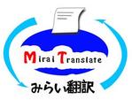 佐野百合子 (yusano)さんの翻訳サービス会社「株式会社 みらい翻訳」のコーポレートロゴ制作への提案