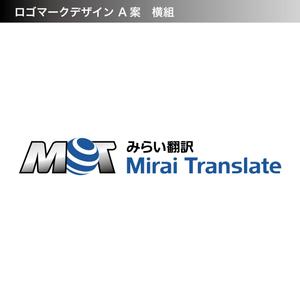 S-Designさんの翻訳サービス会社「株式会社 みらい翻訳」のコーポレートロゴ制作への提案