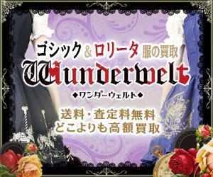 Kanabunさんのゴスロリ買取広告用リターゲティング バナー9点（コンペ選考用1点・その他8点） への提案