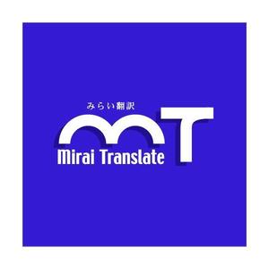 saiga 005 (saiga005)さんの翻訳サービス会社「株式会社 みらい翻訳」のコーポレートロゴ制作への提案