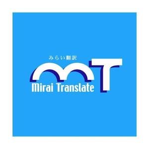 saiga 005 (saiga005)さんの翻訳サービス会社「株式会社 みらい翻訳」のコーポレートロゴ制作への提案