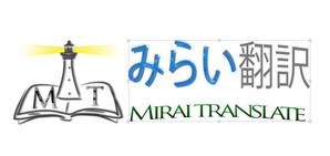 ForestCat ()さんの翻訳サービス会社「株式会社 みらい翻訳」のコーポレートロゴ制作への提案