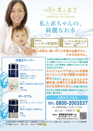 大脇パール (chungpearl)さんの市が発行する新生児ママさんに配布される冊子のウォーターサーバーの1ページ広告への提案