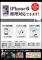 plusimage (plusimage)さんのA4店内用ポスター作成（iPhone修理）への提案