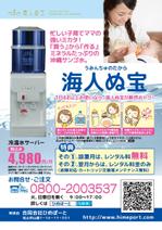 Zip (k_komaki)さんの市が発行する新生児ママさんに配布される冊子のウォーターサーバーの1ページ広告への提案