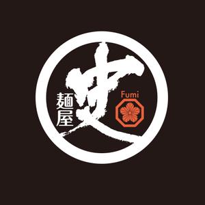 AWARD (chiha21)さんのつけ麺・らーめん店「麺屋 史」のロゴへの提案