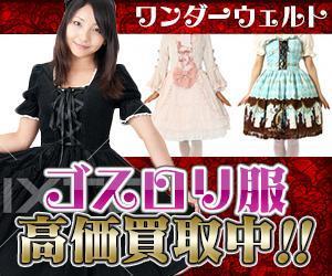 madokayumi ()さんのゴスロリ買取広告用リターゲティング バナー9点（コンペ選考用1点・その他8点） への提案