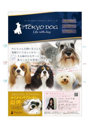 Sato Toshimi (xjump0329)さんのトリミングサロン（犬の美容室）の新規集客チラシA４両面への提案