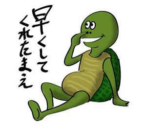 EBI BUDDY (KamiyaToshihisa)さんの「せっかちな亀」のLINEスタンプ作成依頼への提案