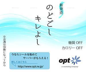 石水修司 (isi-work)さんのランサーズ×オプト　WEB広告クリエイターオーディション＜バナー編＞への提案