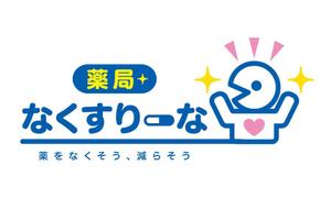 ＋NOCA　小野加奈子 (ksksksks)さんの飲んでいる薬を減らしていこうというコンセプトの薬局「薬局・なくすりーな」のロゴへの提案