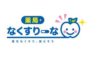 ＋NOCA　小野加奈子 (ksksksks)さんの飲んでいる薬を減らしていこうというコンセプトの薬局「薬局・なくすりーな」のロゴへの提案