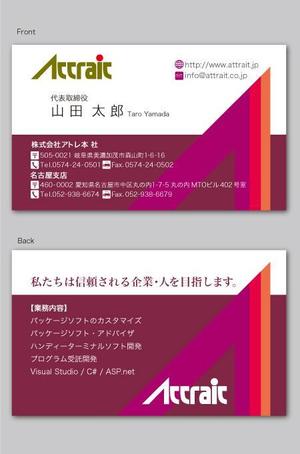 CF-Design (kuma-boo)さんのソフトの開発や販売を行っている『アトレ』の名刺デザインへの提案