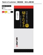 DESIGN DIVE (mstk0711)さんの既存商品の新パッケージデザイン　『切りたると』への提案