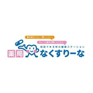 keytonic (keytonic)さんの飲んでいる薬を減らしていこうというコンセプトの薬局「薬局・なくすりーな」のロゴへの提案