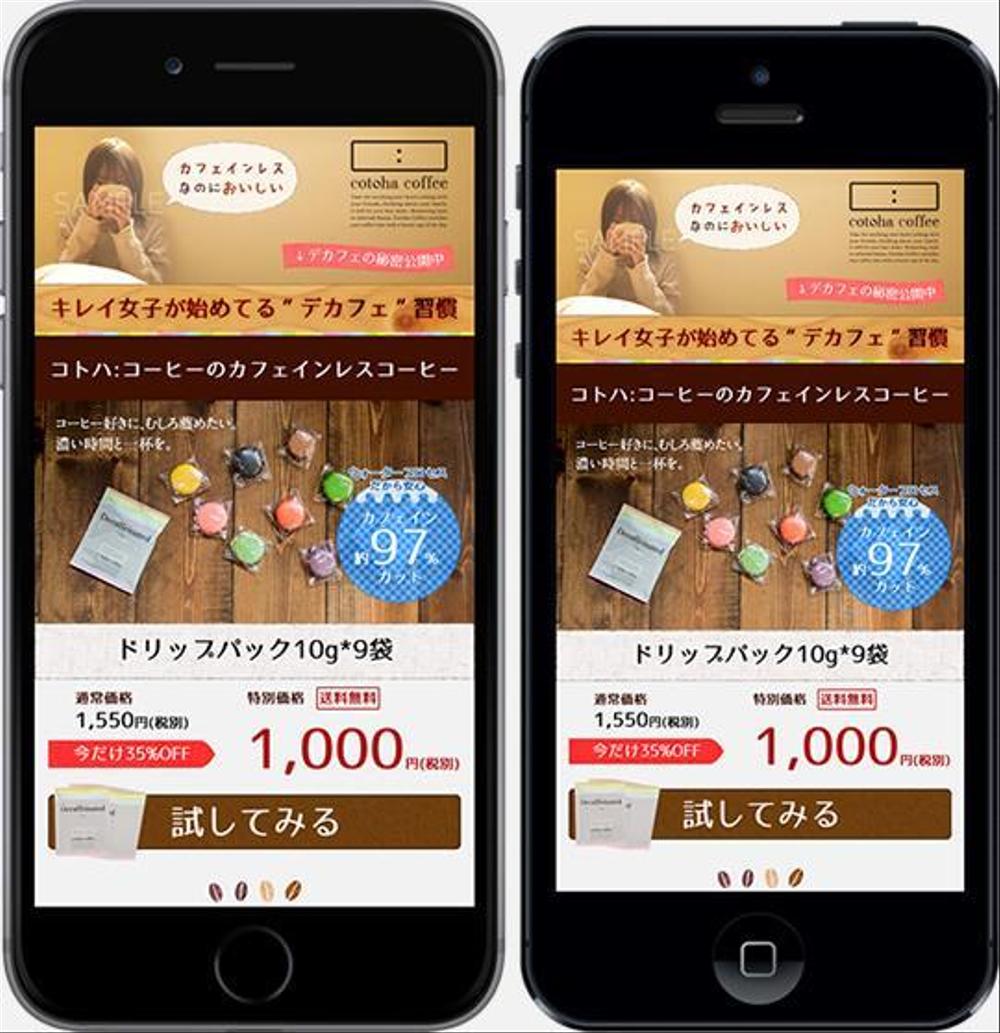 (自社コンテンツ)簡易的スマホ用LPデザイン(※コーディングは含みません)