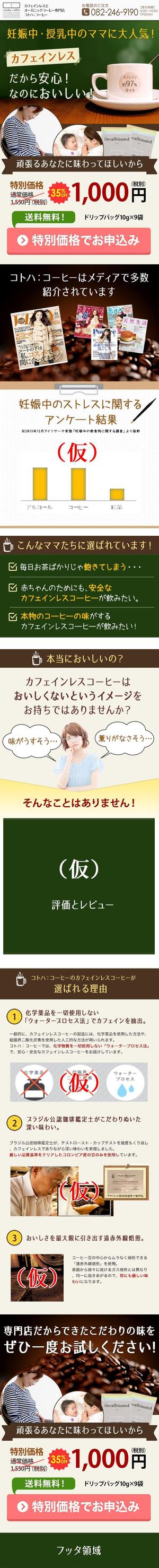 カワウソ (kawasuo)さんの(自社コンテンツ)簡易的スマホ用LPデザイン(※コーディングは含みません)への提案