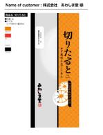 DESIGN DIVE (mstk0711)さんの既存商品の新パッケージデザイン　『切りたると』への提案